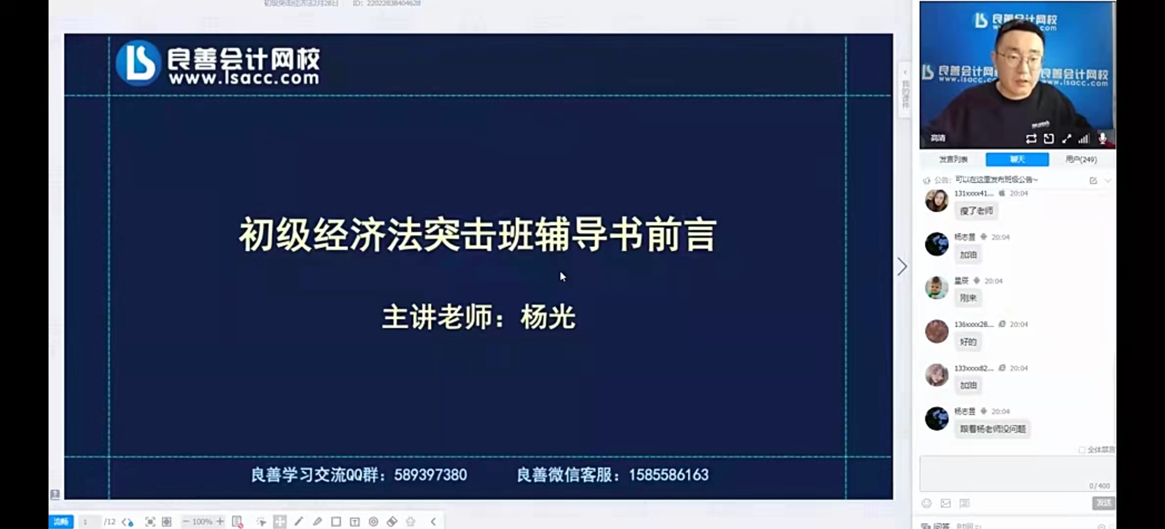 2022年初级会计考试【良善突击班】网课讲义下载