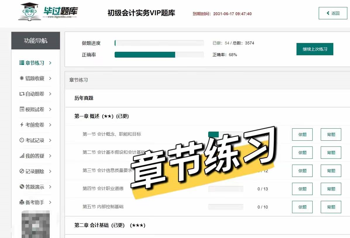 初级、中级、注会、税务师毕过题库下载