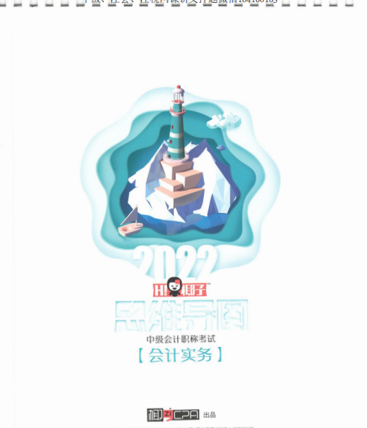 2022年中级会计椰子导图百度网盘下载