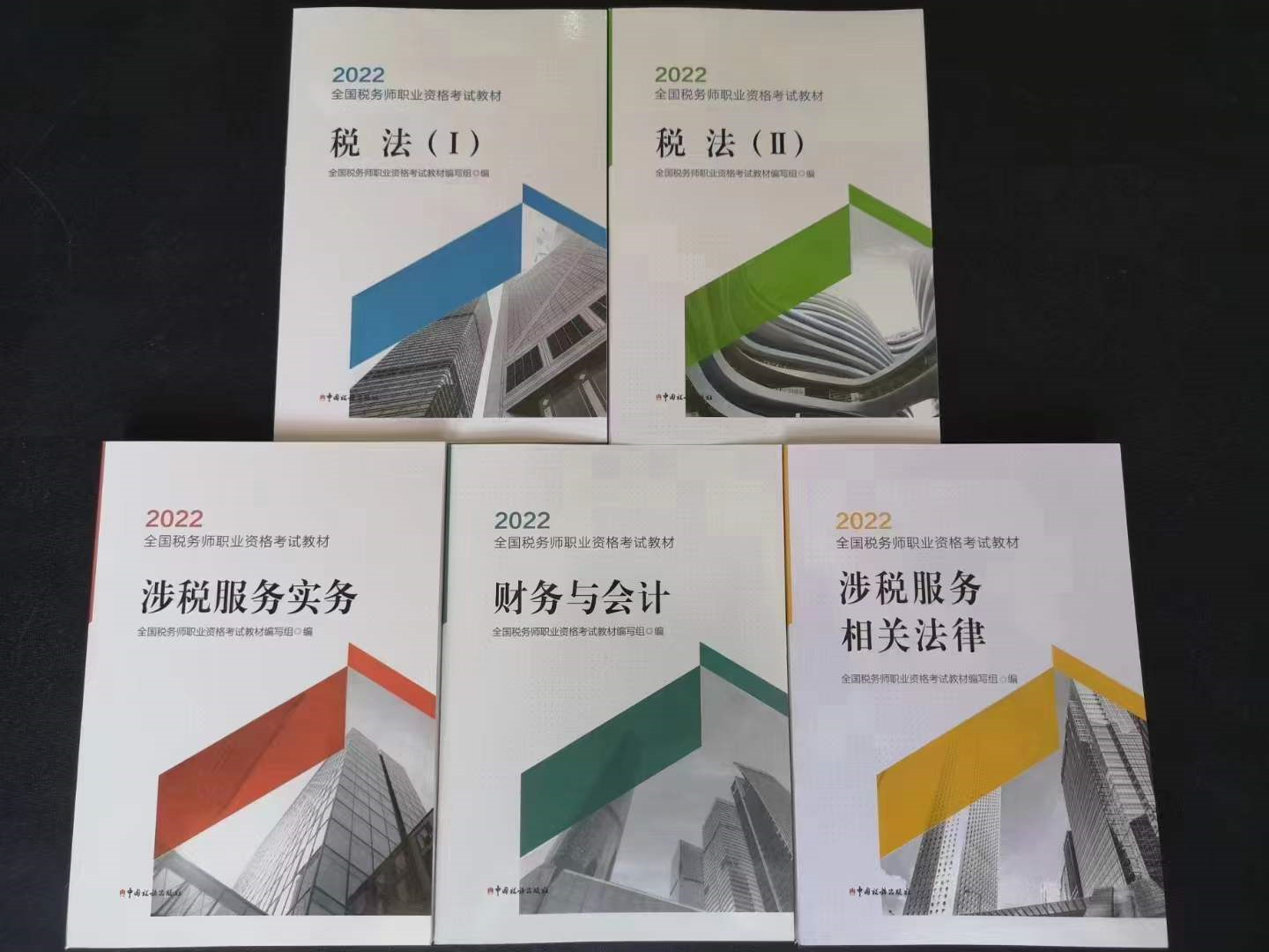 2022年税务师电子版教材百度网盘下载