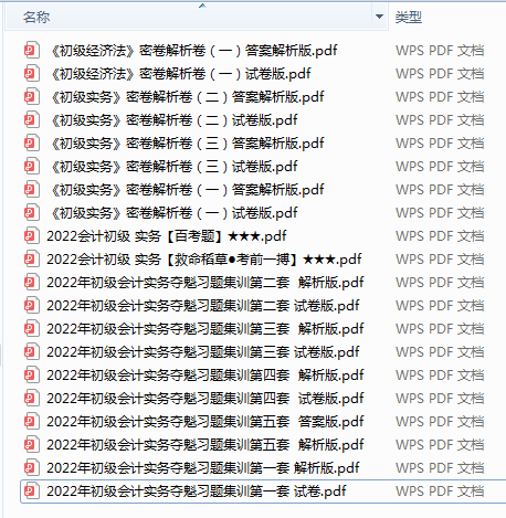 2022年初级会计最后押题密卷PDF百度网盘下载
