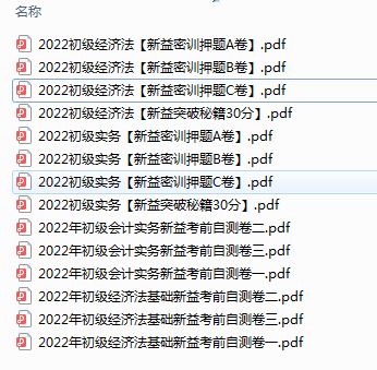 2022年初级会计职称新益押题卷电子版下载