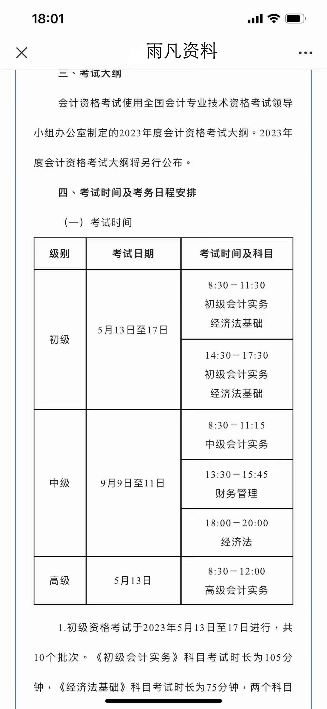 2023年初级会计职称报名时间，已经公布